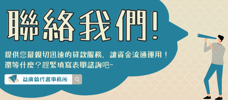 益廣鎬-聯絡我們